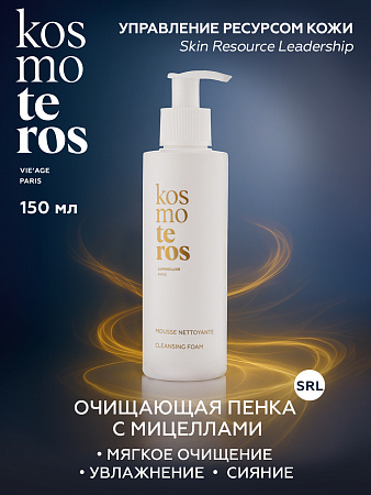 Гель-пенка очищающая с мицеллами Kosmoteros VIE’AGE  150 мл